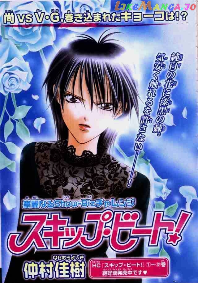 Read Skip Beat En Manga Online