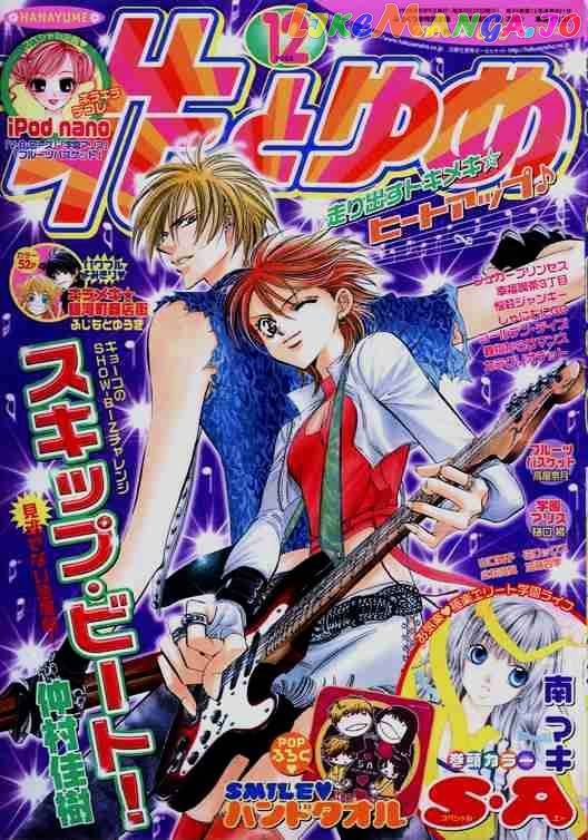 Read Skip Beat En Manga Online