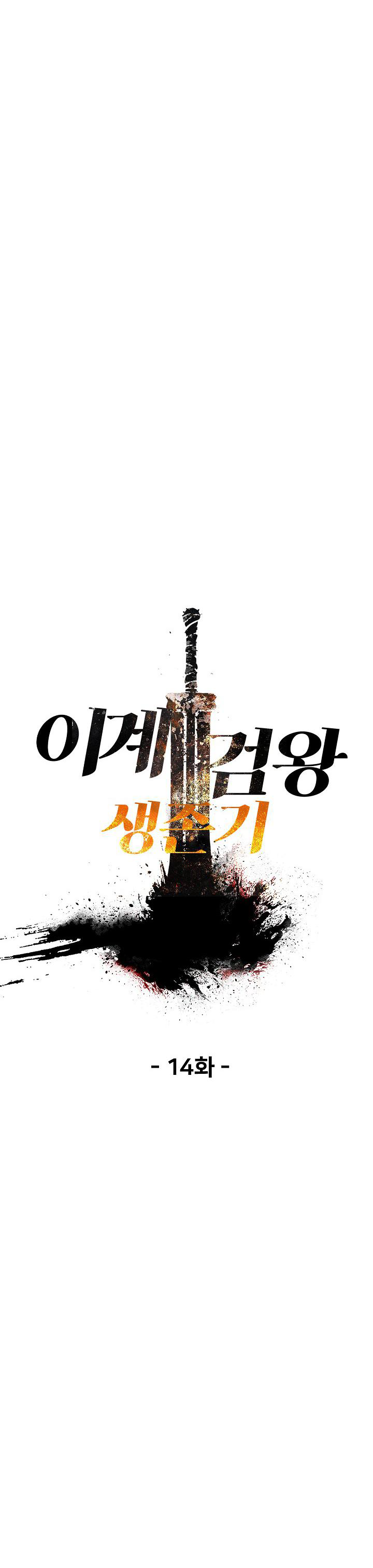 Read Survival Story of a Sword King En Manga Online