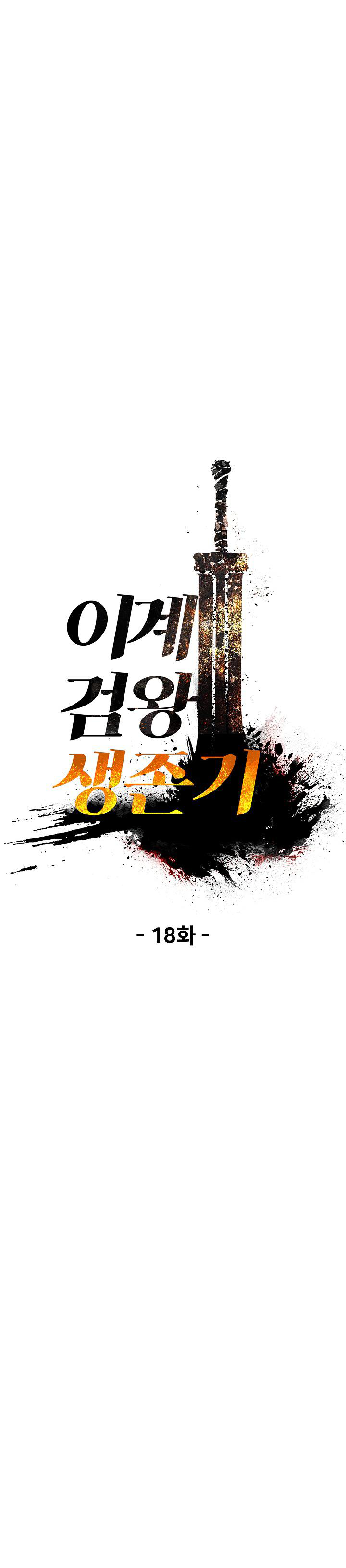 Read Survival Story of a Sword King En Manga Online