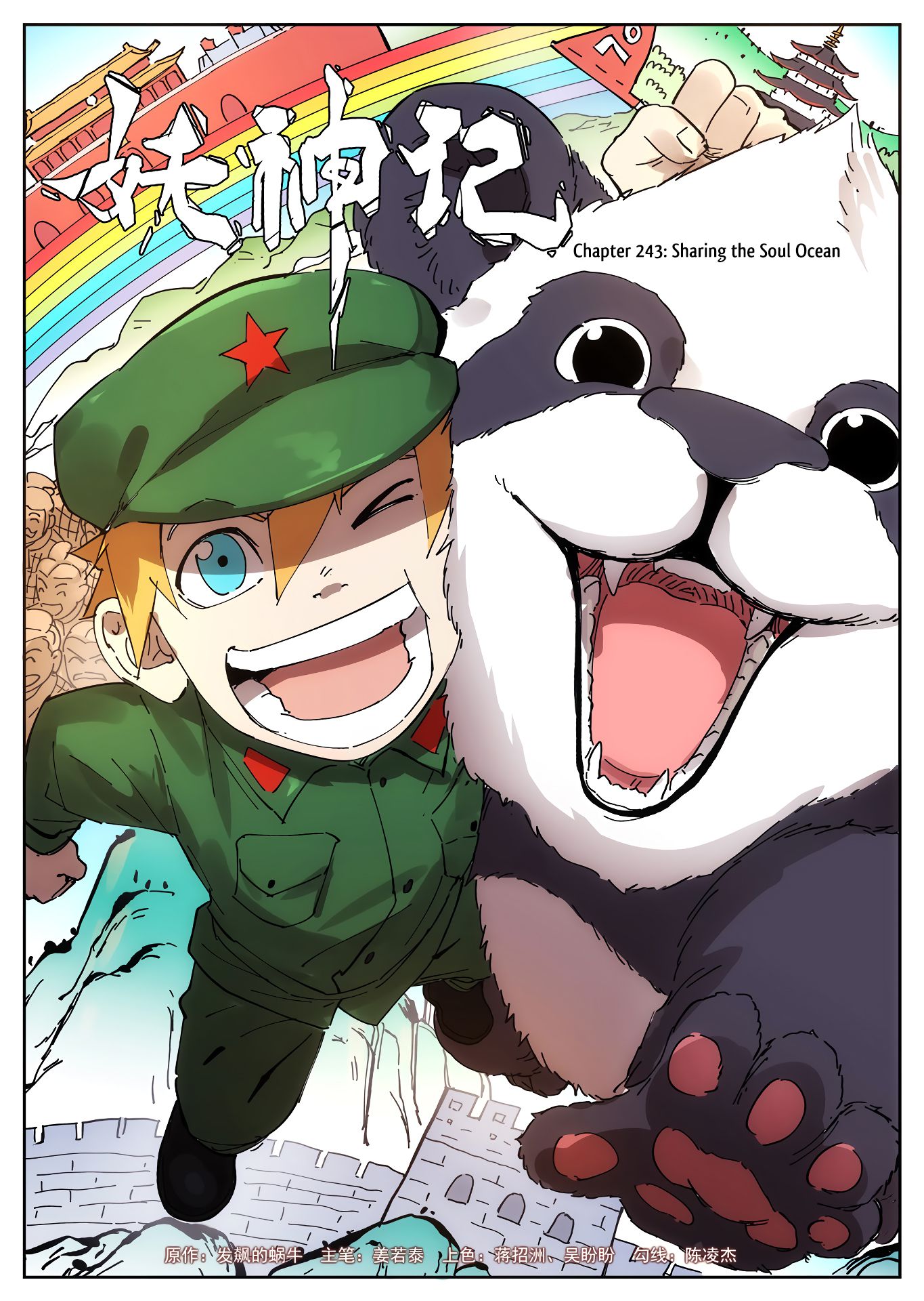 Read Tales of Demons and Gods En Manga Online