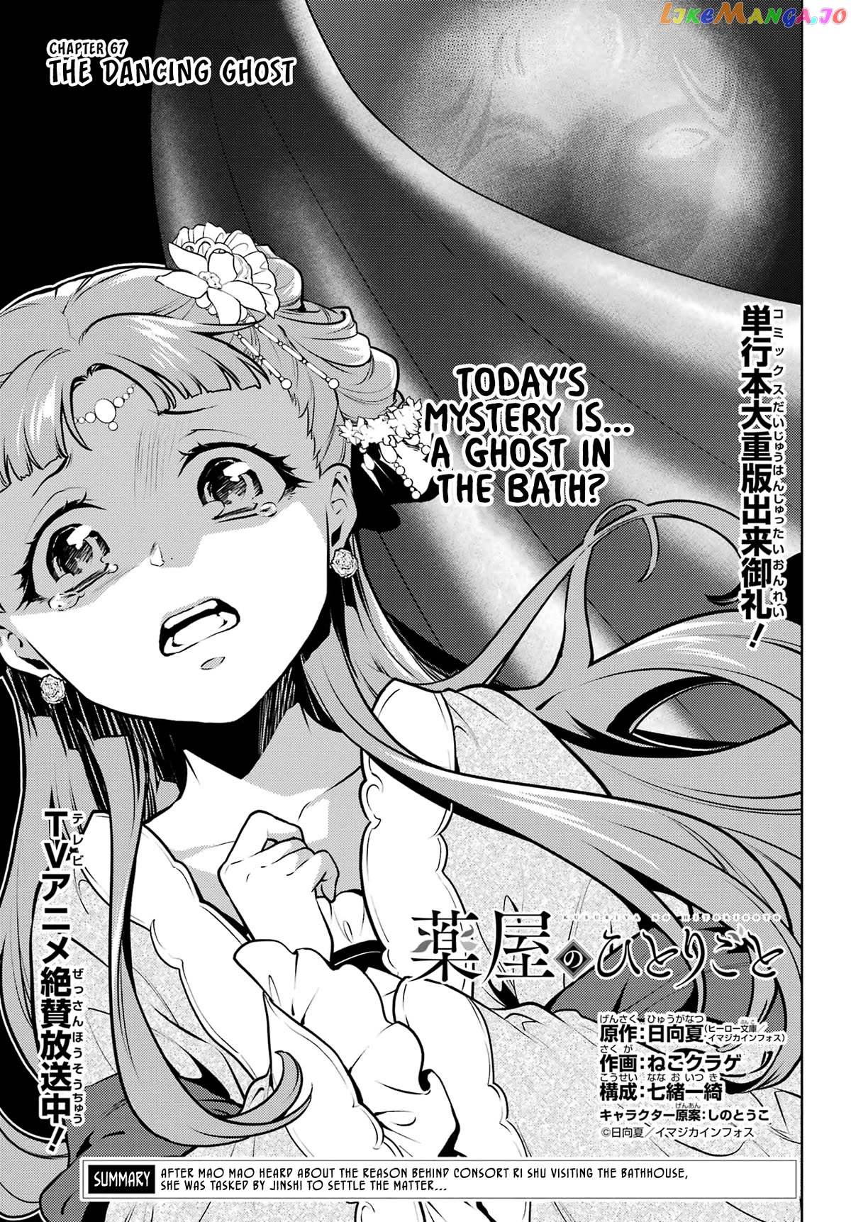Read The Apothecary Diaries En Manga Online