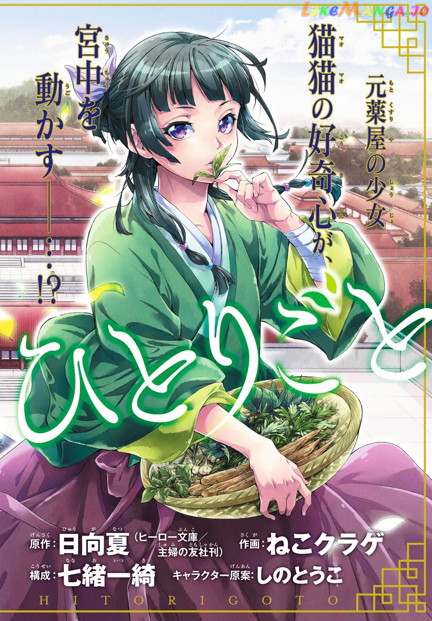 Read The Apothecary Diaries En Manga Online