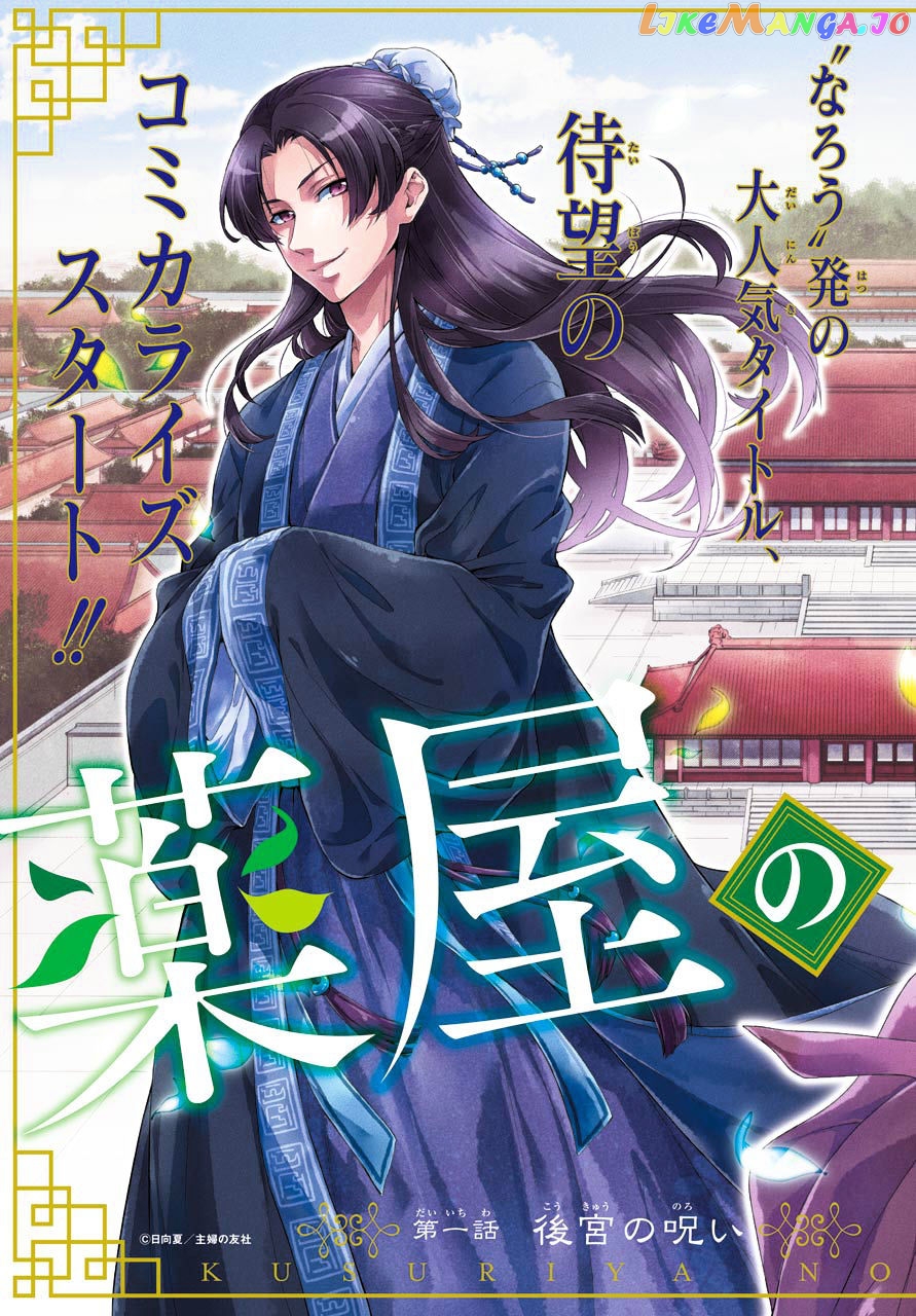 Read The Apothecary Diaries En Manga Online