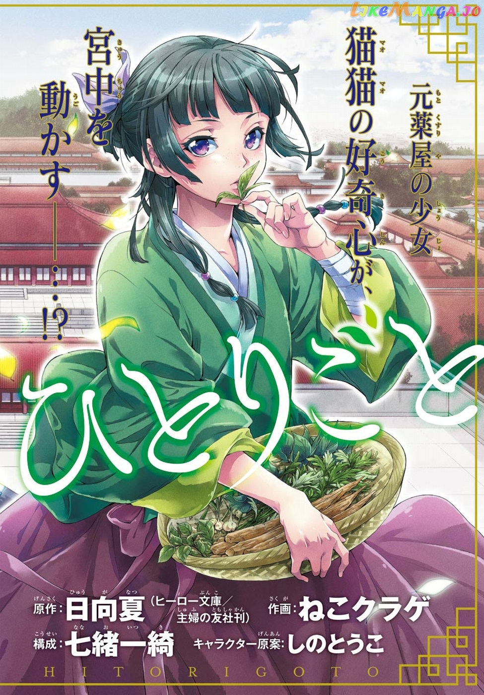 Read The Apothecary Diaries En Manga Online
