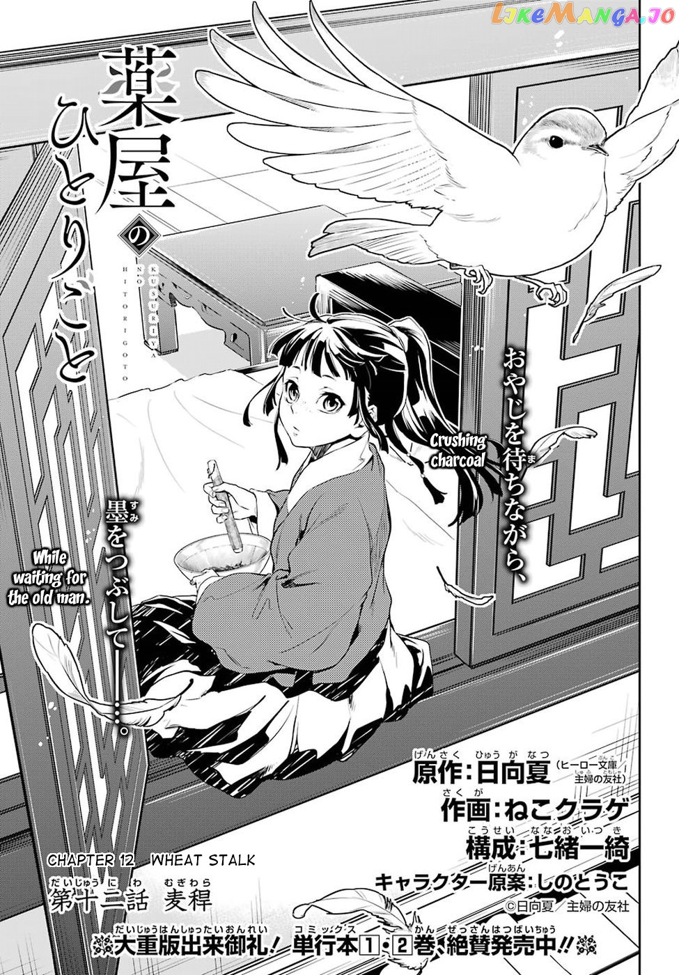 Read The Apothecary Diaries En Manga Online