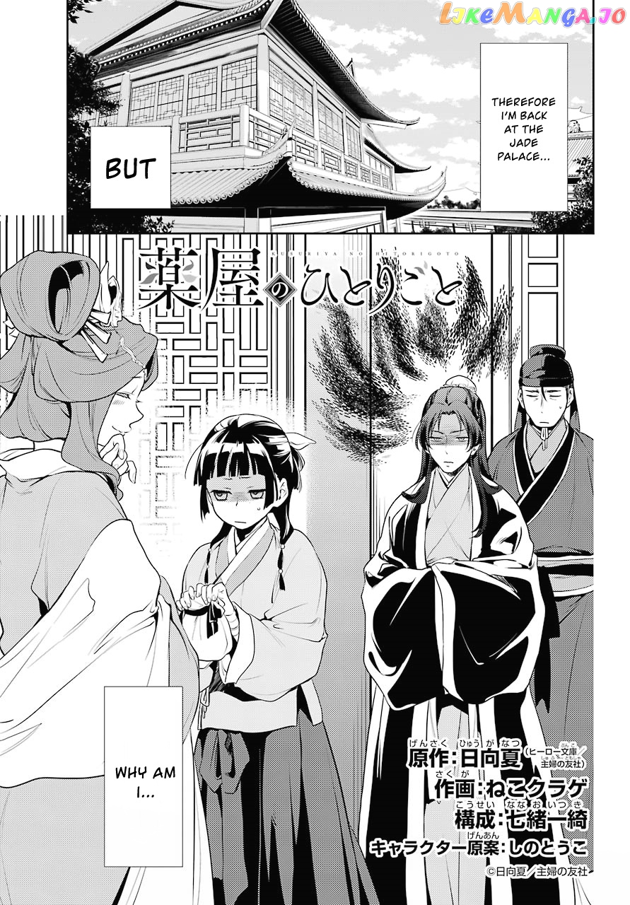 Read The Apothecary Diaries En Manga Online