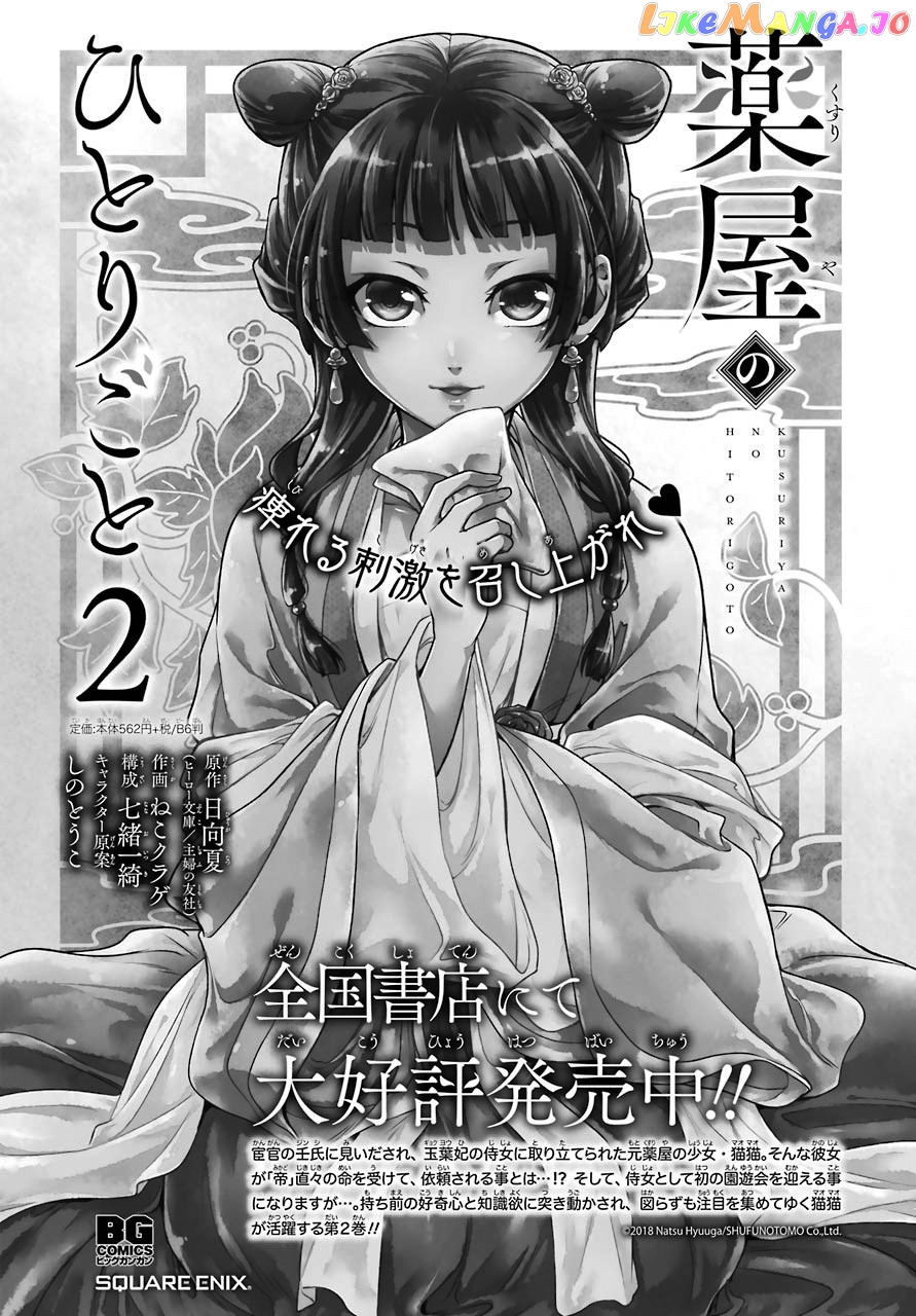 Read The Apothecary Diaries En Manga Online