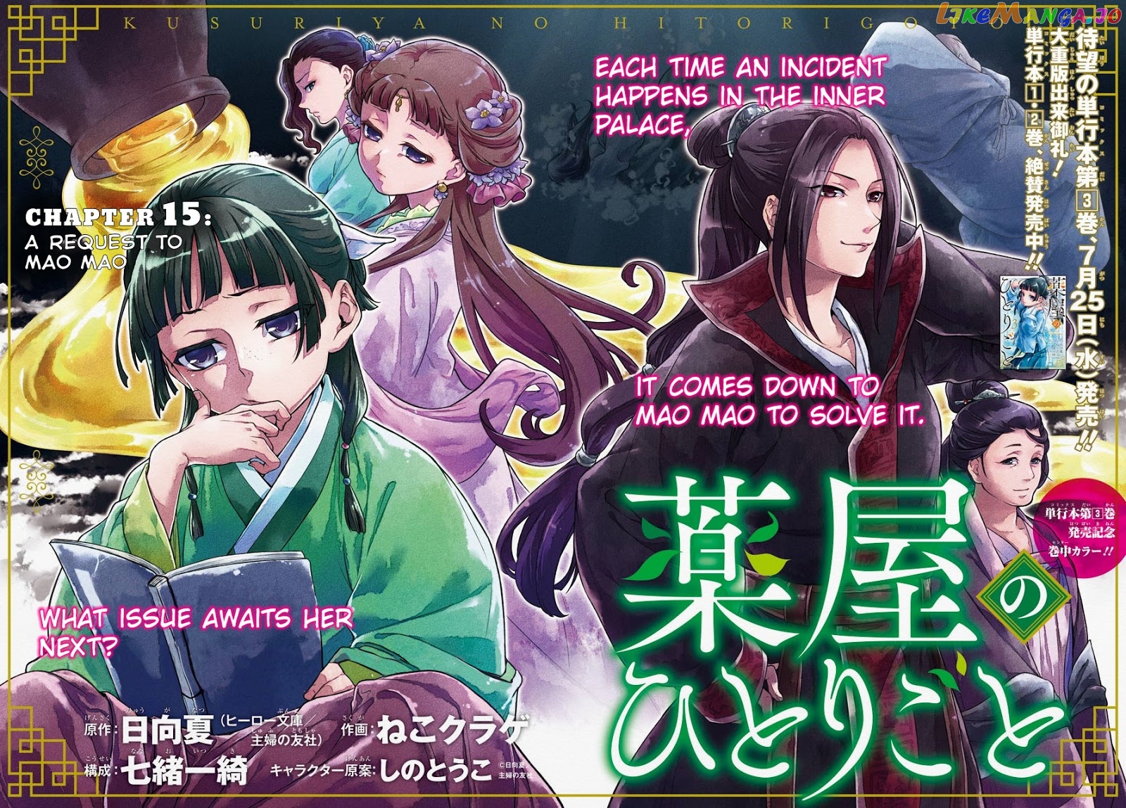 Read The Apothecary Diaries En Manga Online