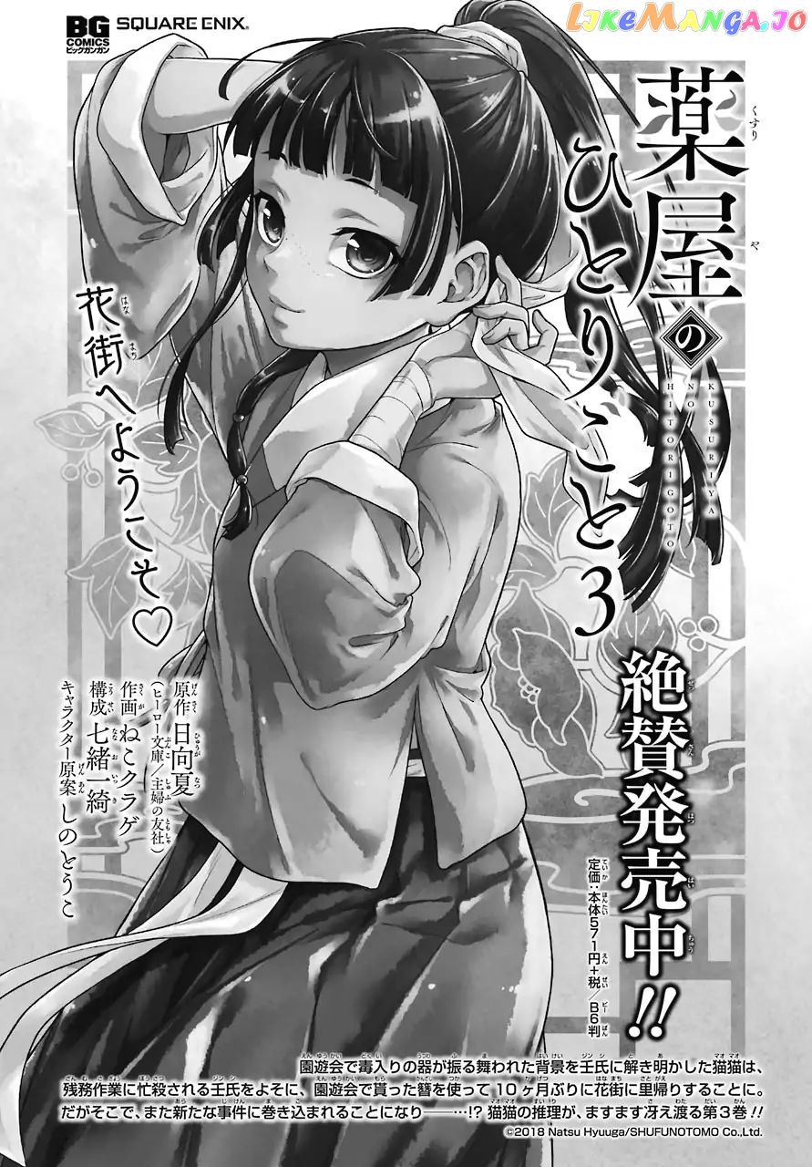 Read The Apothecary Diaries En Manga Online