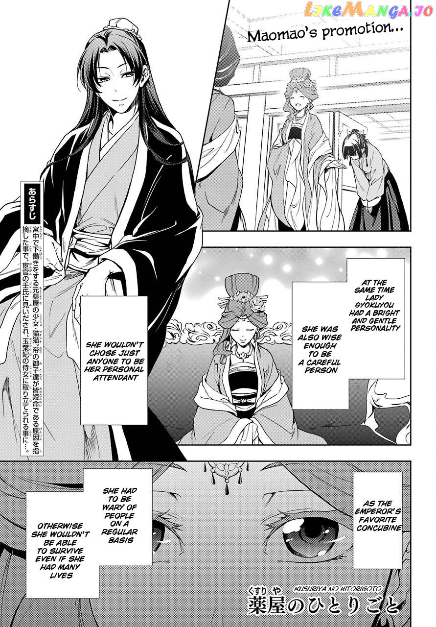 Read The Apothecary Diaries En Manga Online