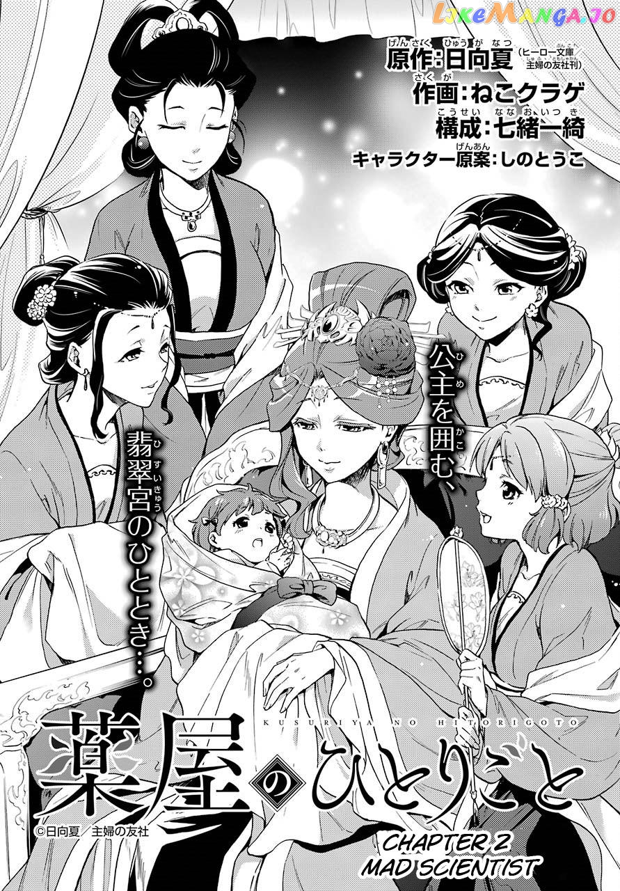 Read The Apothecary Diaries En Manga Online