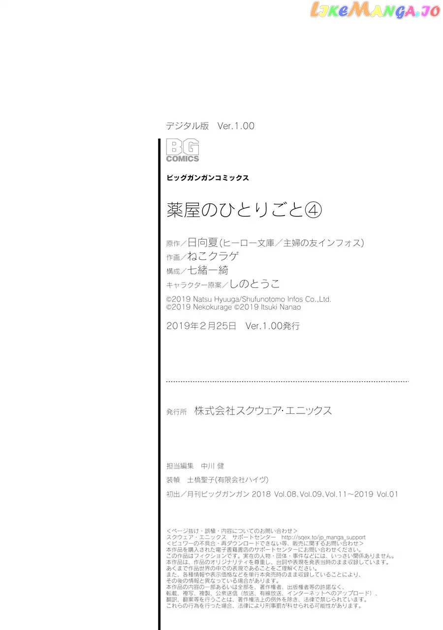 Read The Apothecary Diaries En Manga Online