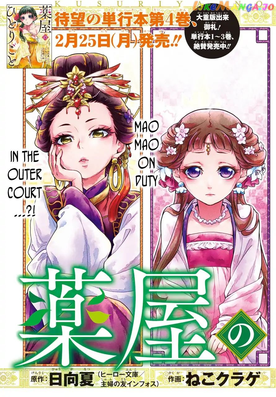 Read The Apothecary Diaries En Manga Online