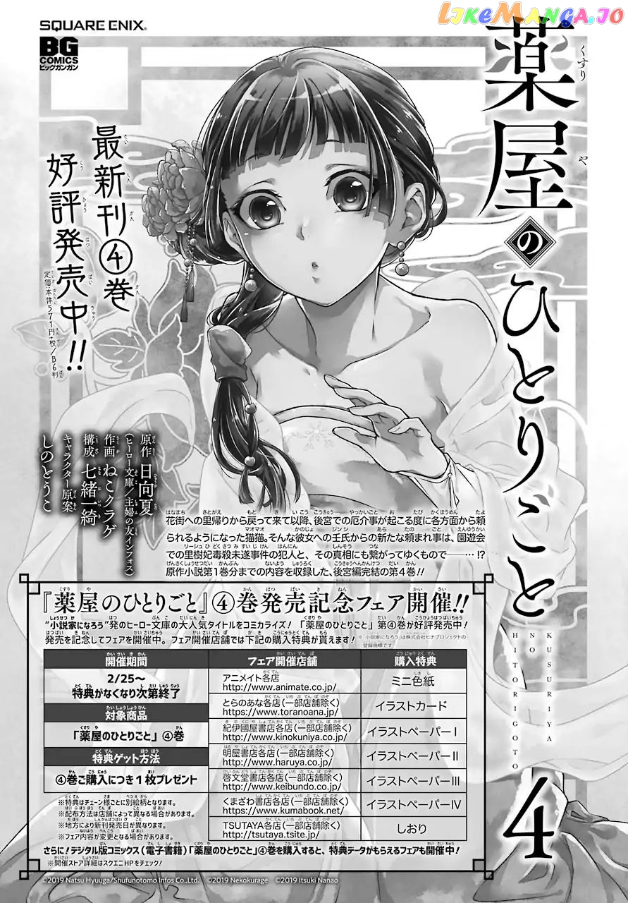 Read The Apothecary Diaries En Manga Online