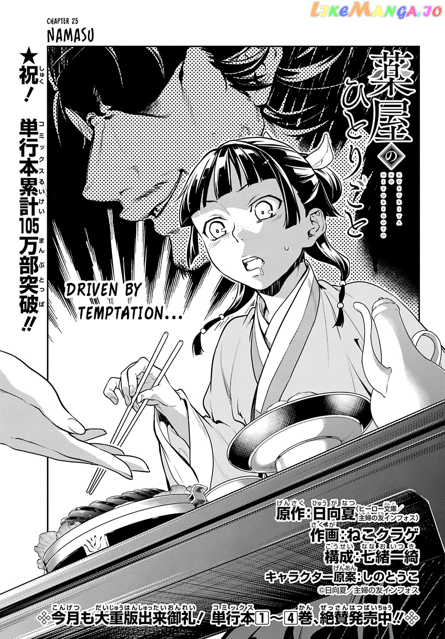 Read The Apothecary Diaries En Manga Online