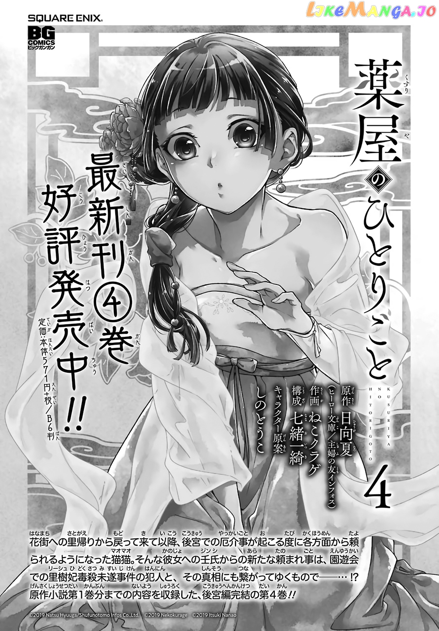 Read The Apothecary Diaries En Manga Online