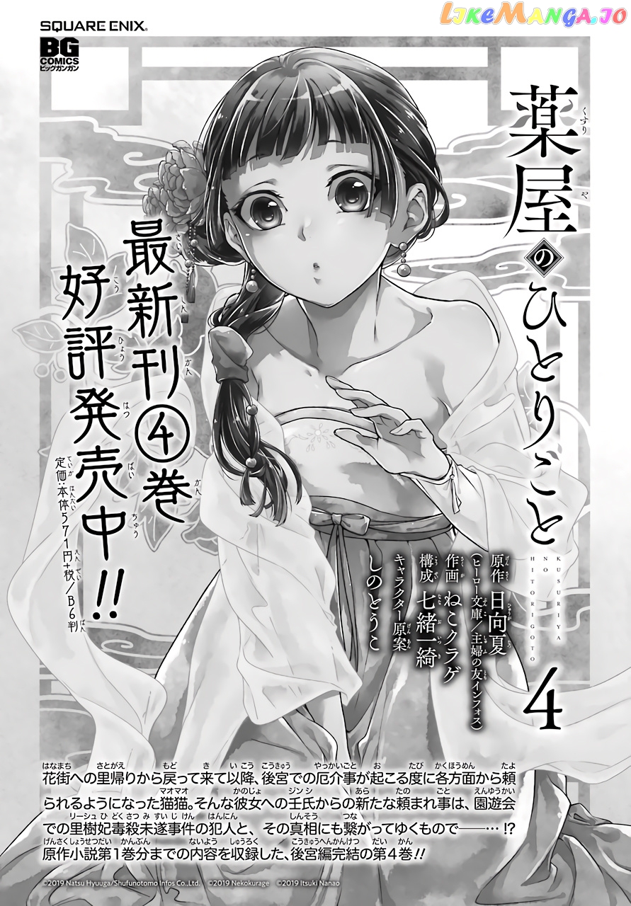 Read The Apothecary Diaries En Manga Online