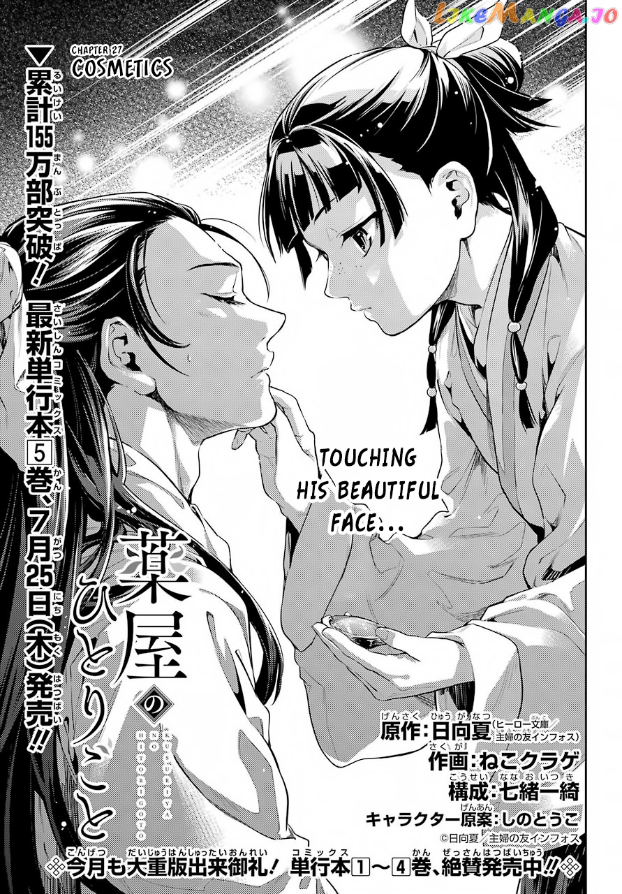 Read The Apothecary Diaries En Manga Online