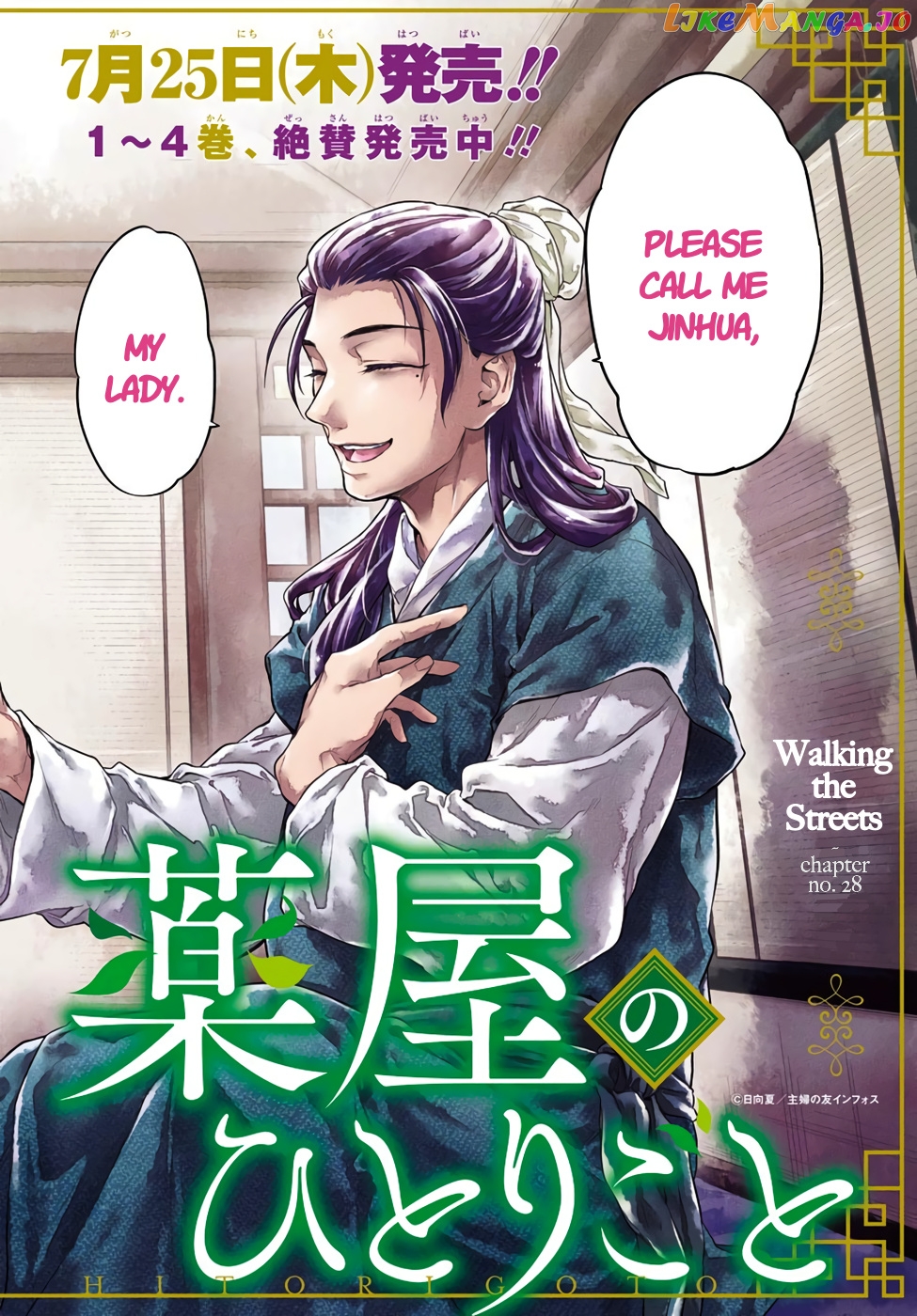 Read The Apothecary Diaries En Manga Online