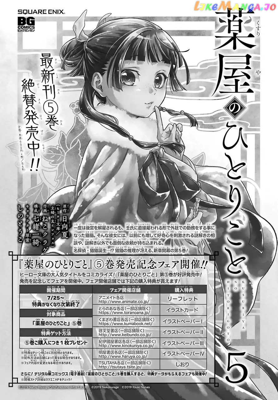 Read The Apothecary Diaries En Manga Online