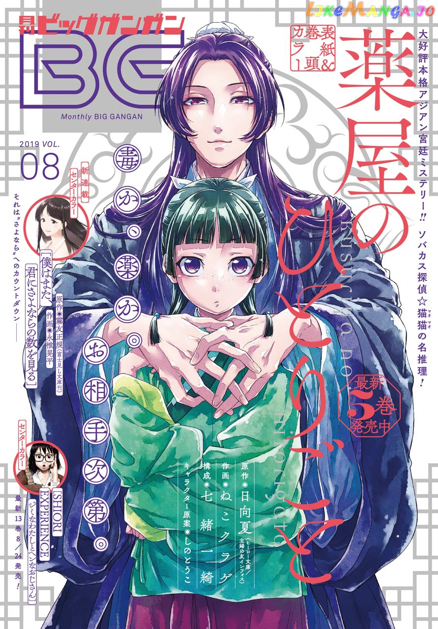 Read The Apothecary Diaries En Manga Online