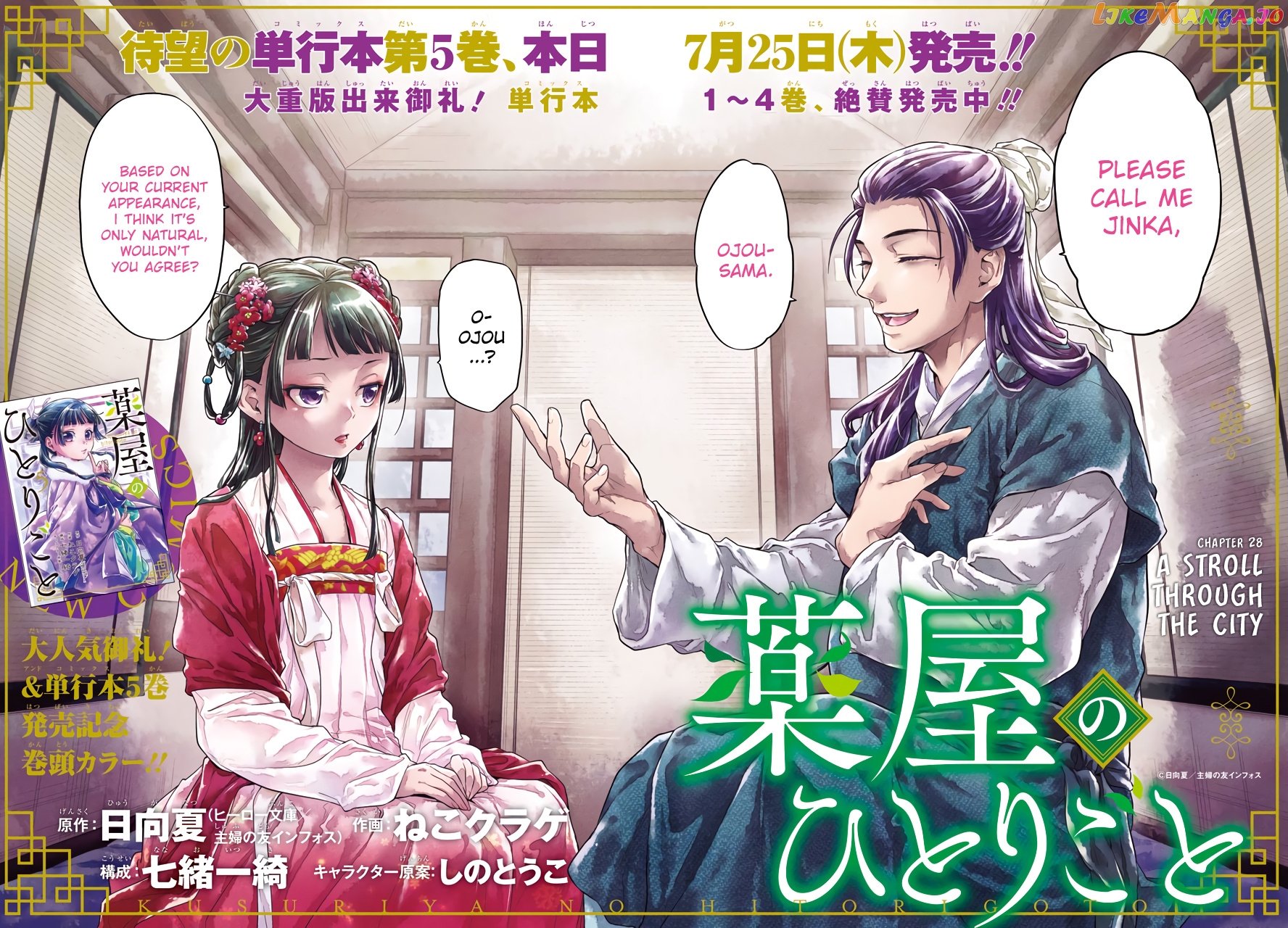 Read The Apothecary Diaries En Manga Online