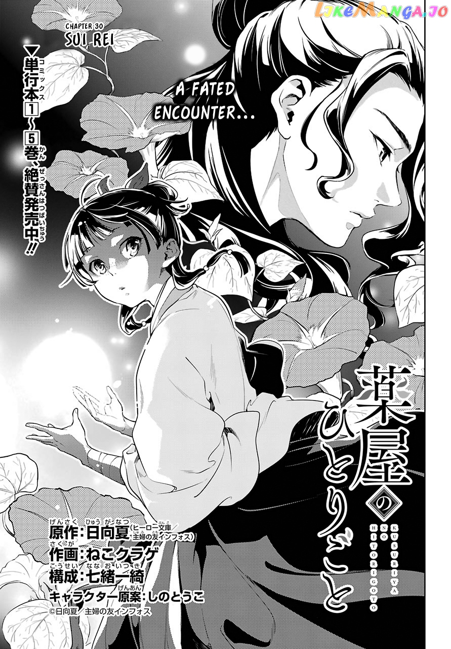 Read The Apothecary Diaries En Manga Online
