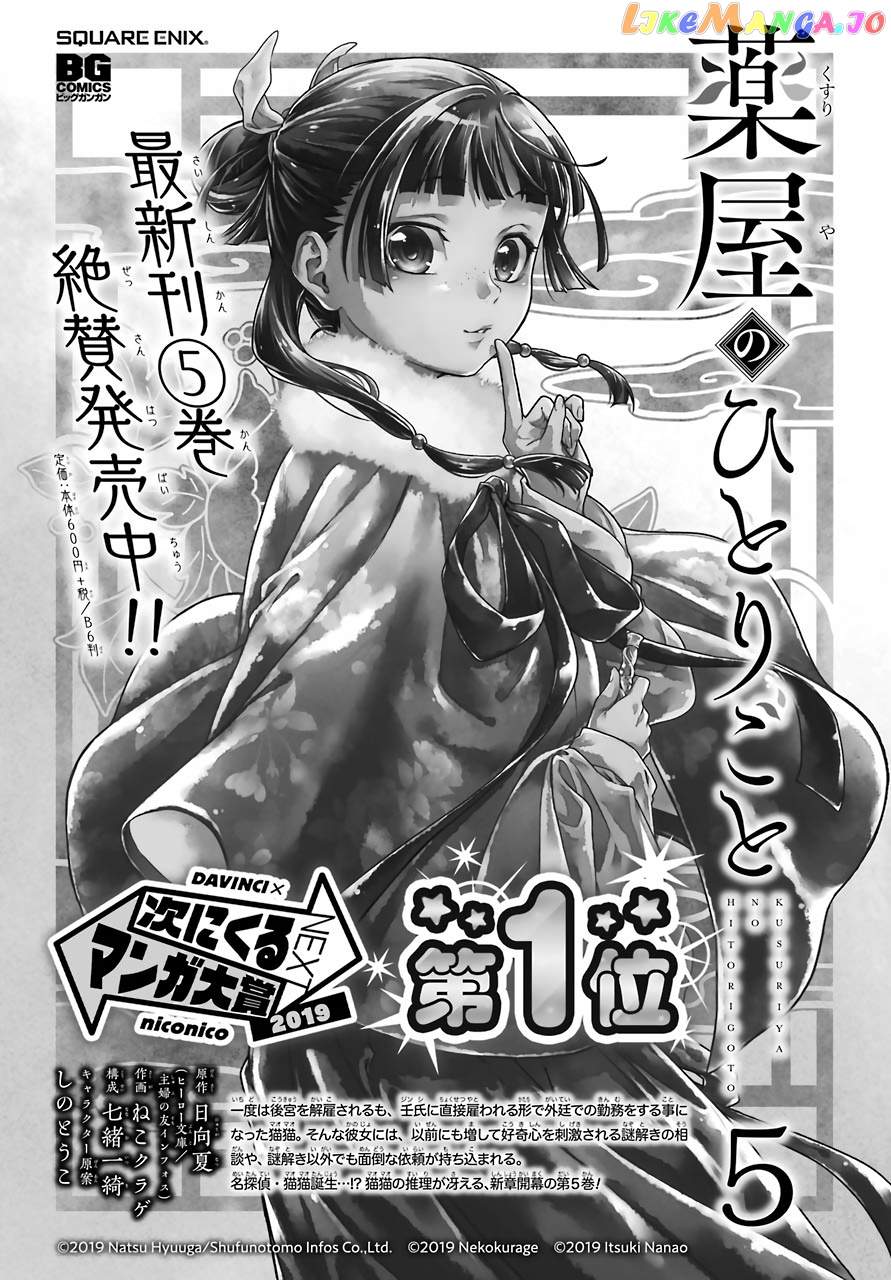 Read The Apothecary Diaries En Manga Online