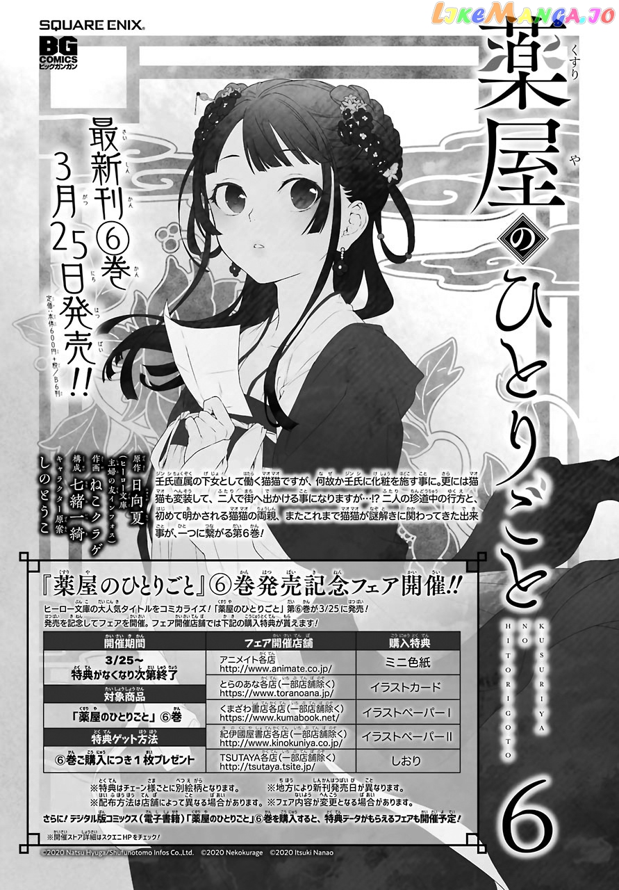 Read The Apothecary Diaries En Manga Online