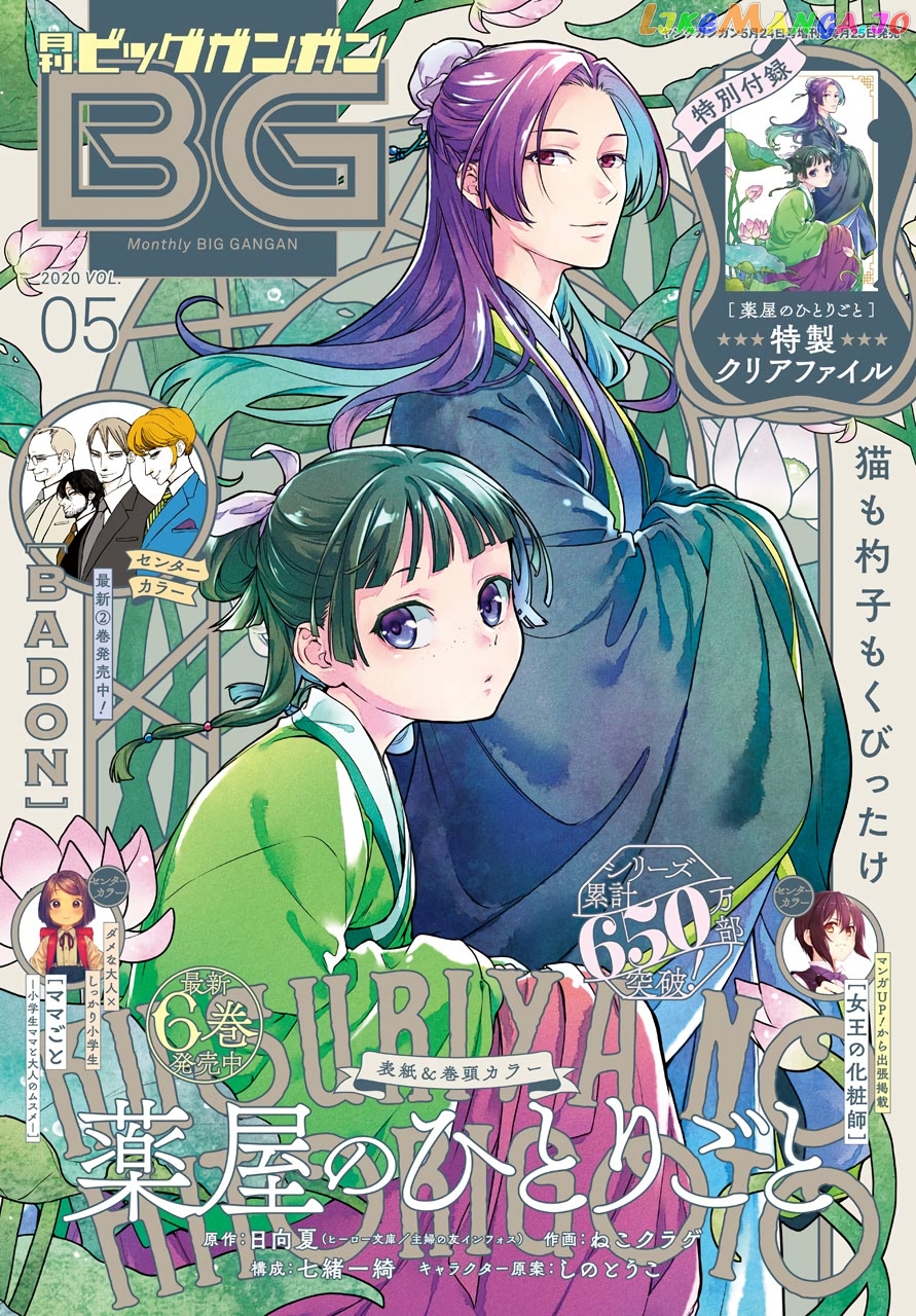 Read The Apothecary Diaries En Manga Online