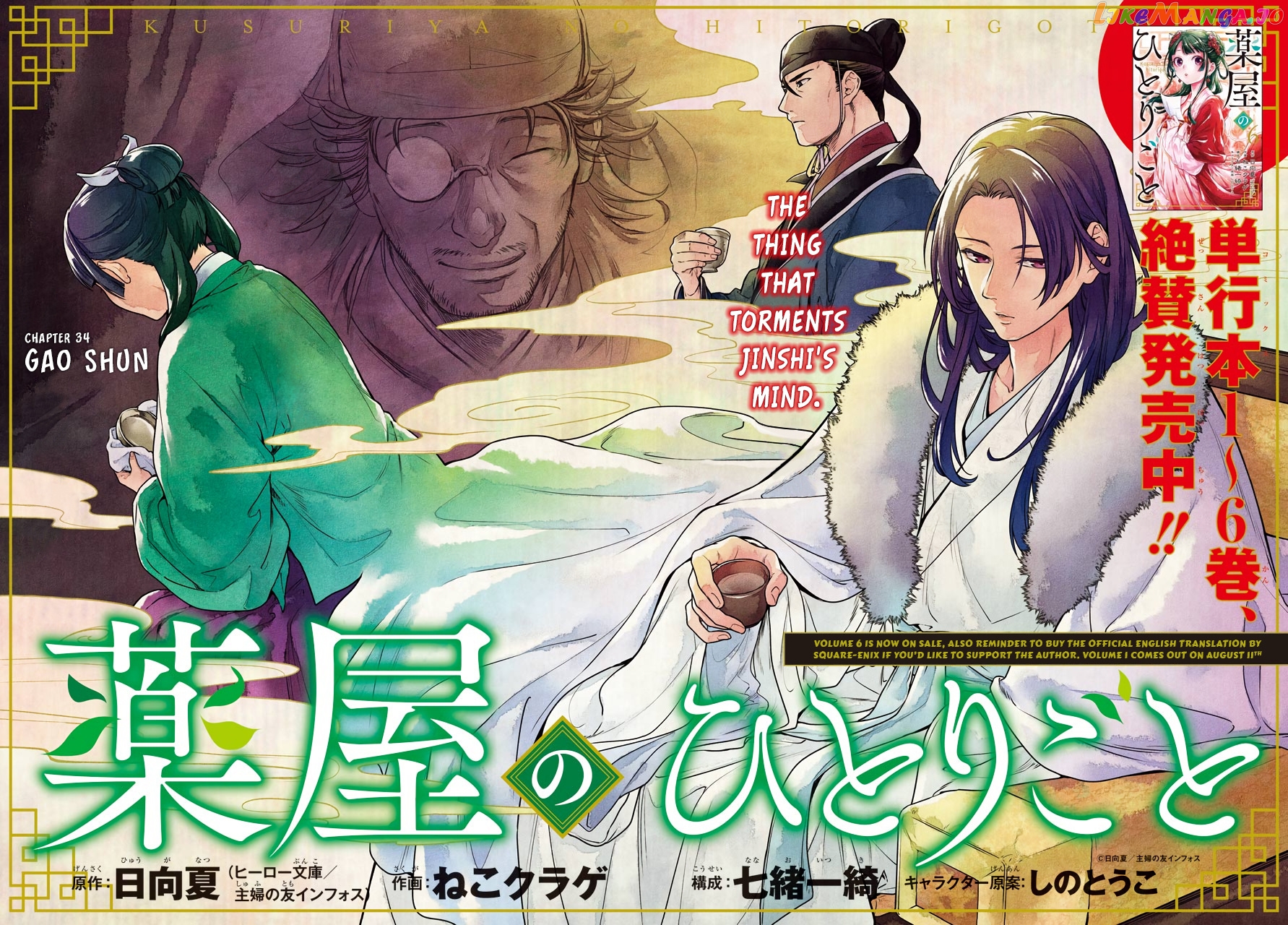 Read The Apothecary Diaries En Manga Online
