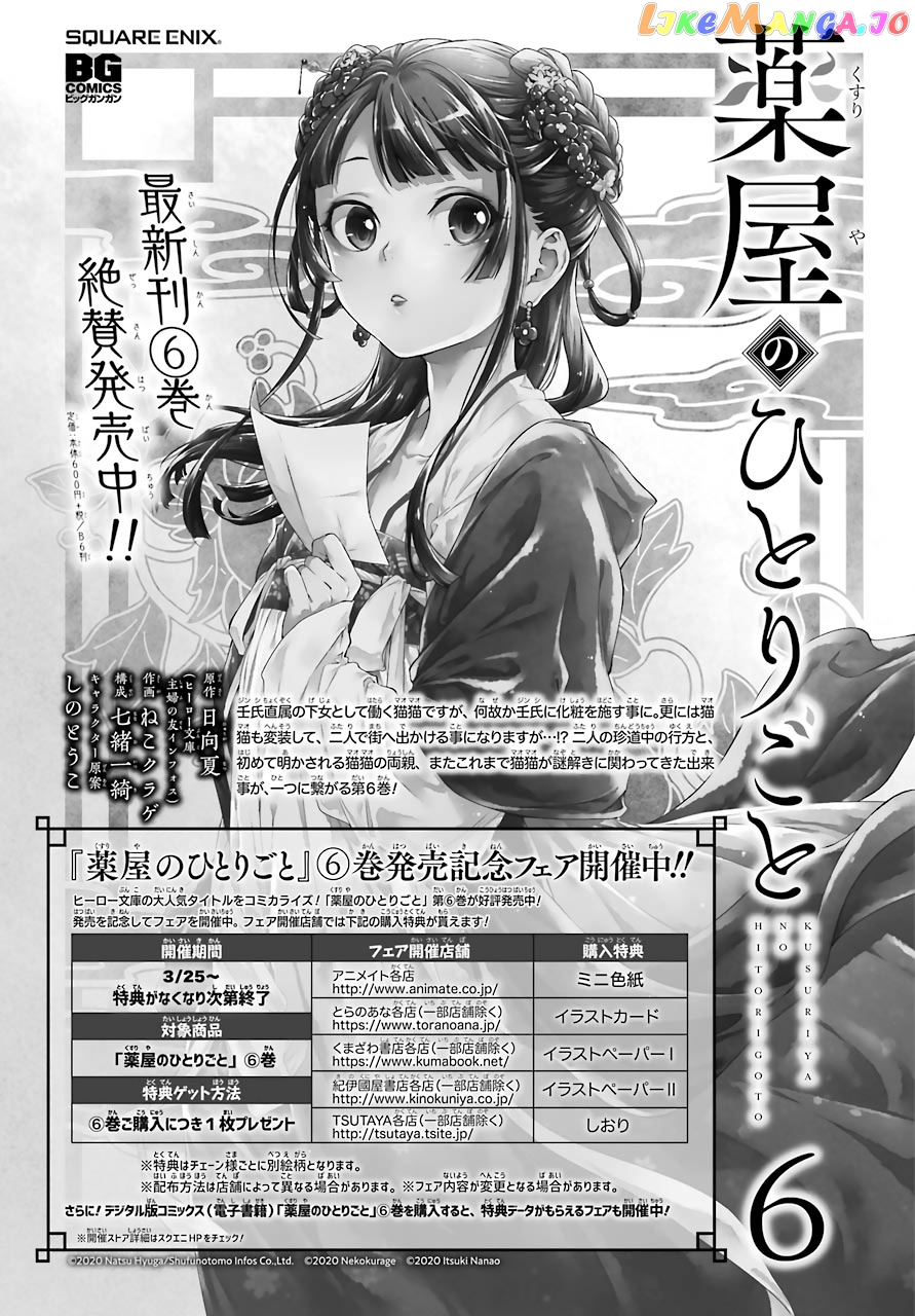 Read The Apothecary Diaries En Manga Online