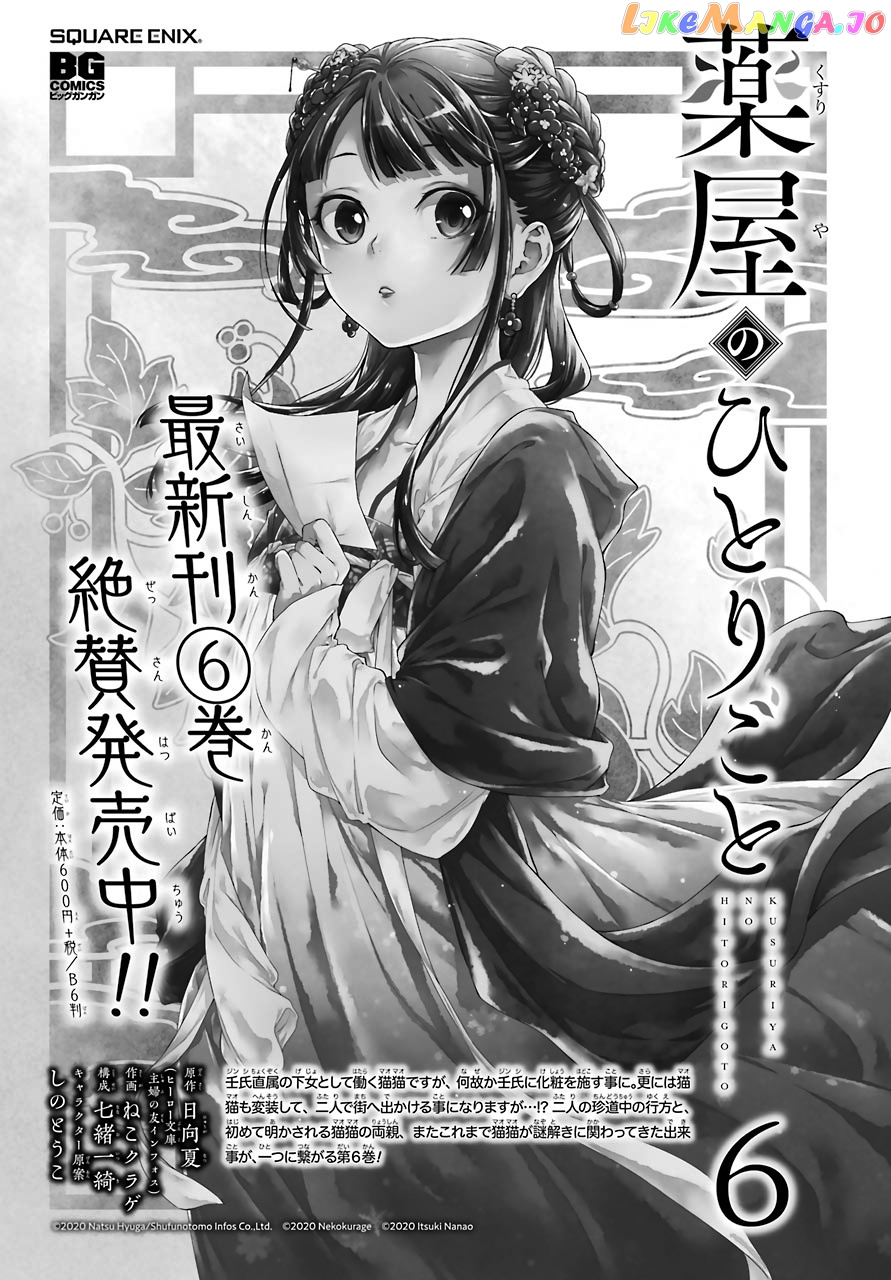 Read The Apothecary Diaries En Manga Online
