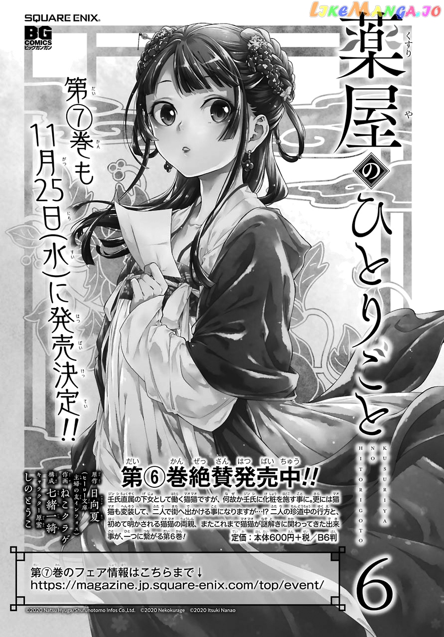 Read The Apothecary Diaries En Manga Online