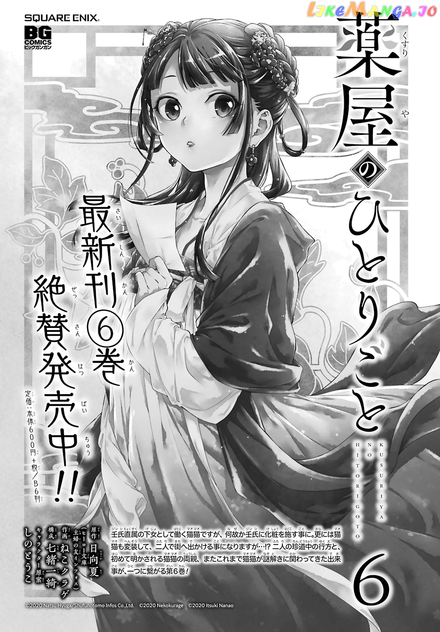 Read The Apothecary Diaries En Manga Online