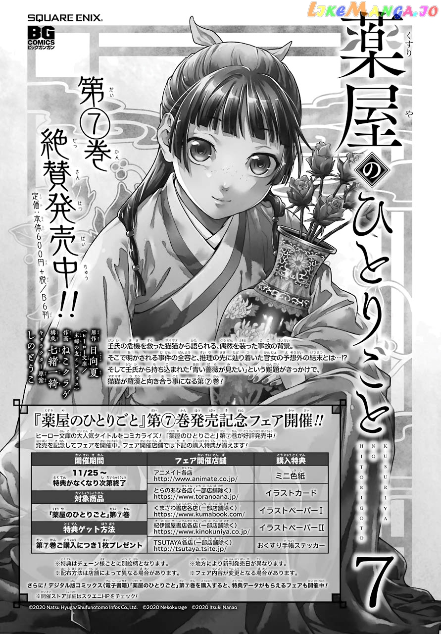 Read The Apothecary Diaries En Manga Online