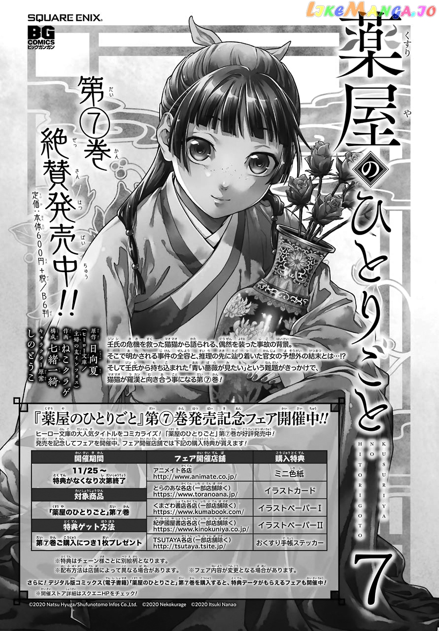 Read The Apothecary Diaries En Manga Online