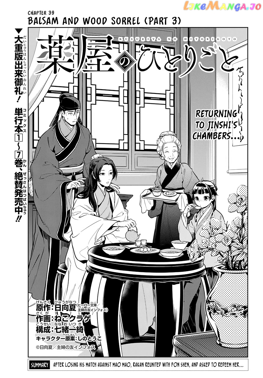 Read The Apothecary Diaries En Manga Online