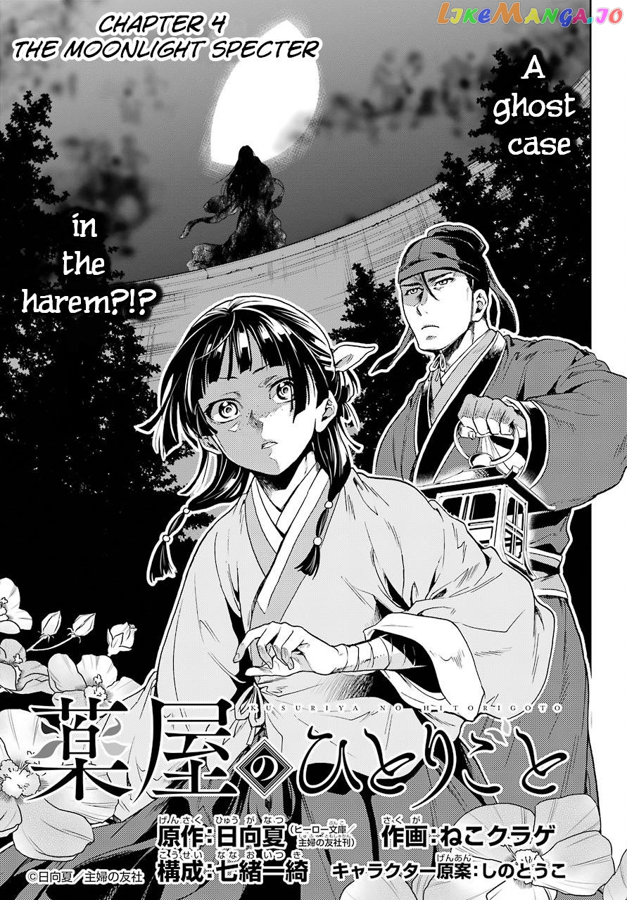 Read The Apothecary Diaries En Manga Online