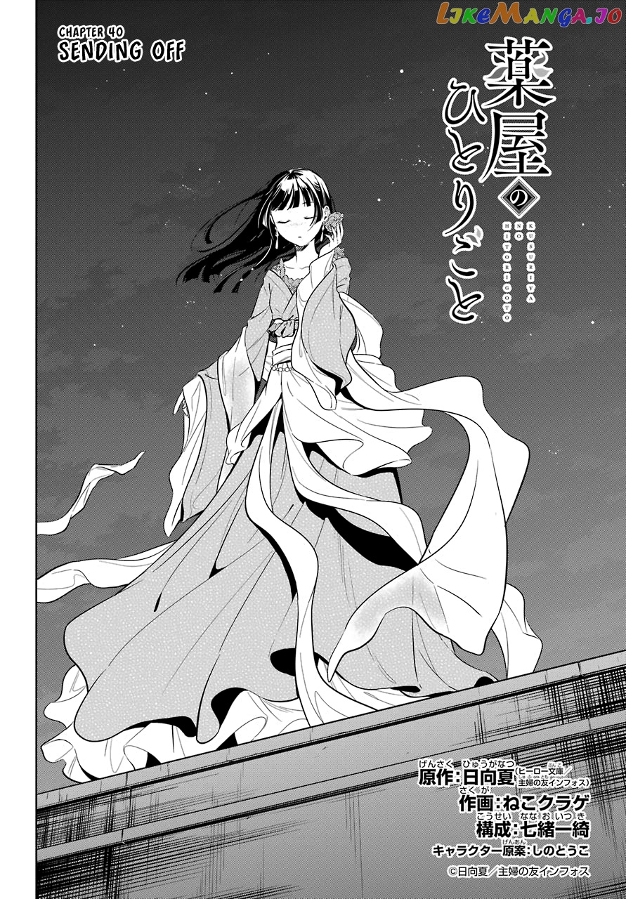 Read The Apothecary Diaries En Manga Online