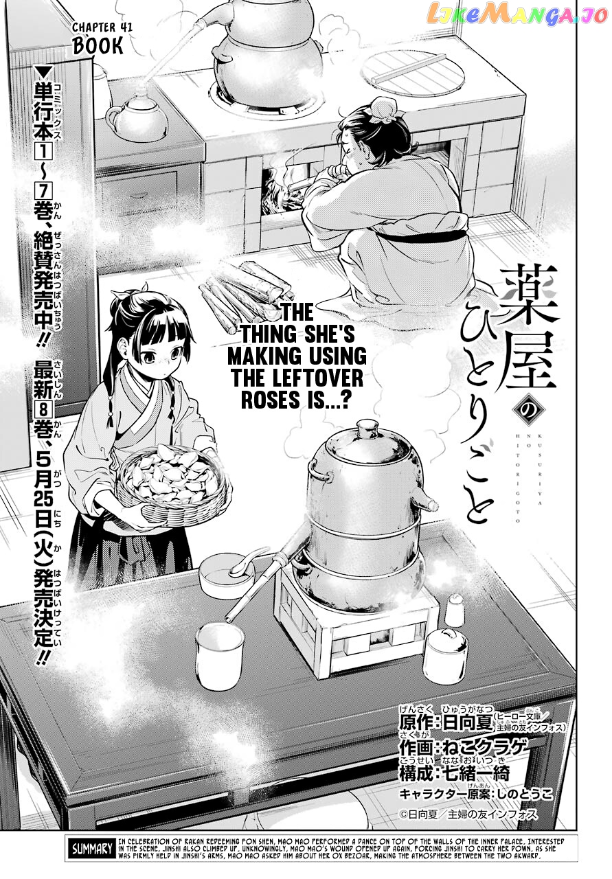 Read The Apothecary Diaries En Manga Online