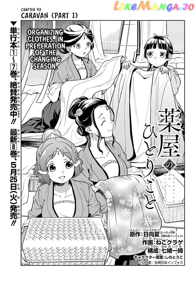 Read The Apothecary Diaries En Manga Online