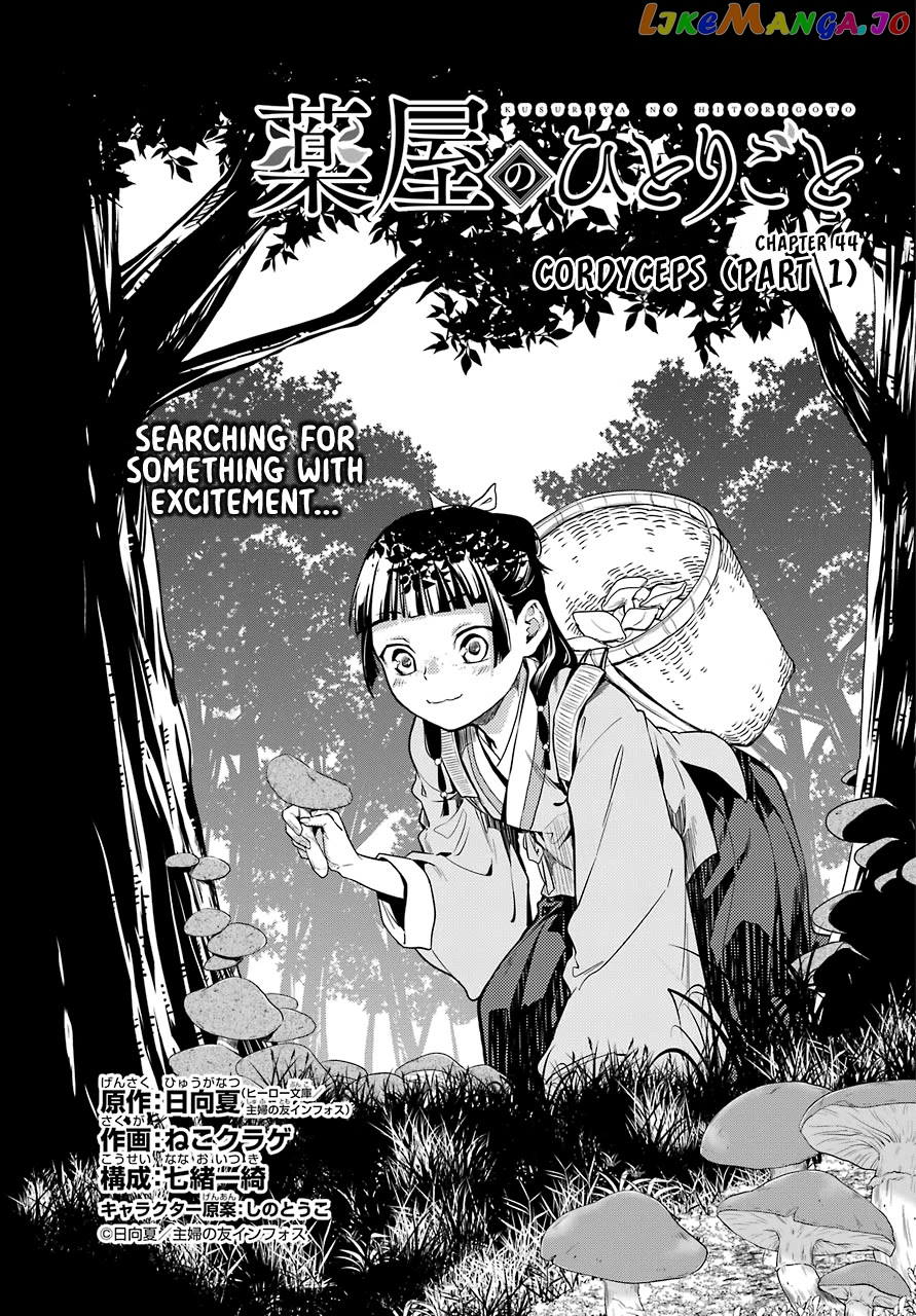 Read The Apothecary Diaries En Manga Online