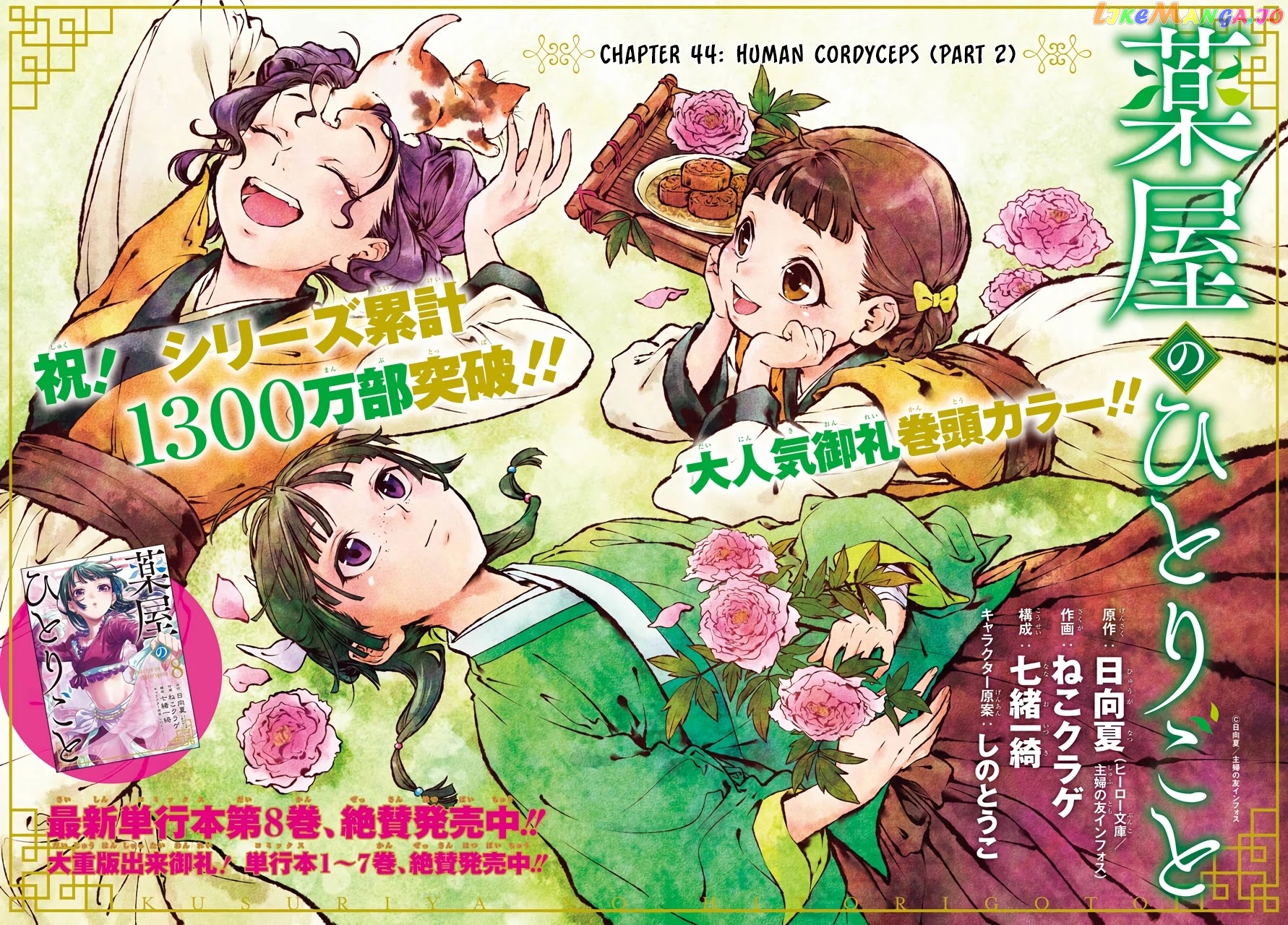 Read The Apothecary Diaries En Manga Online