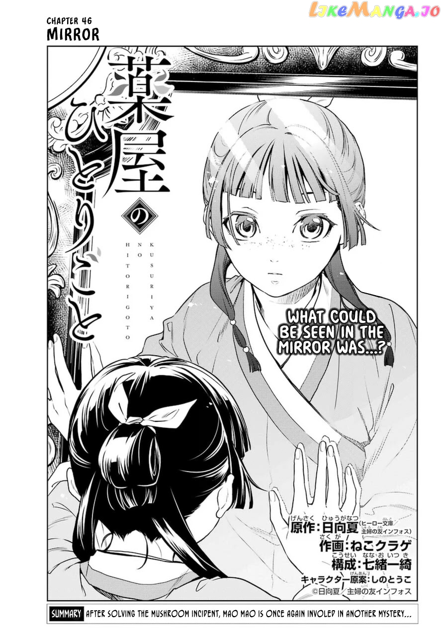 Read The Apothecary Diaries En Manga Online