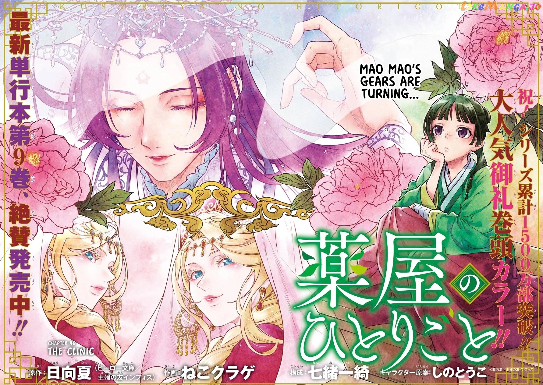 Read The Apothecary Diaries En Manga Online