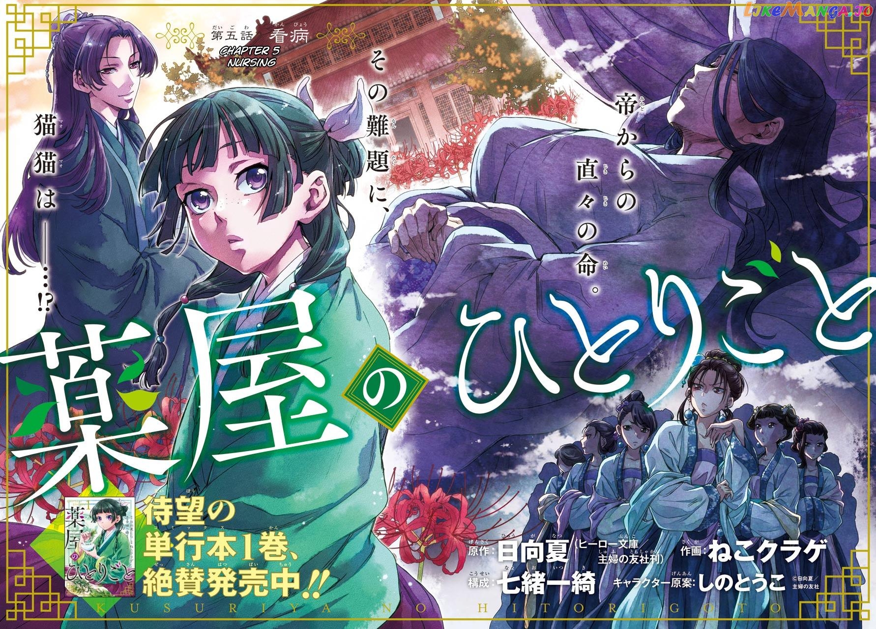 Read The Apothecary Diaries En Manga Online