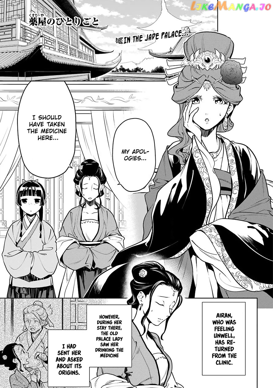 Read The Apothecary Diaries En Manga Online