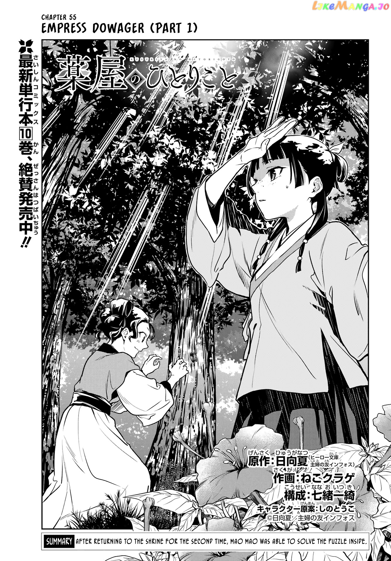 Read The Apothecary Diaries En Manga Online